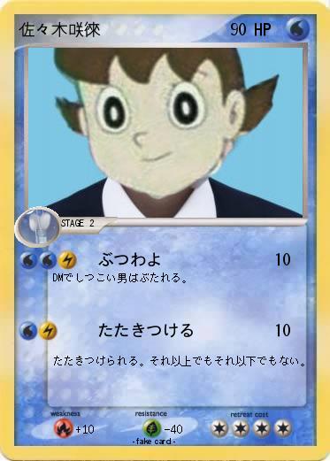 Pokemon 佐々木咲徠