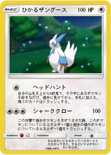 Pokemon ひかるザングース