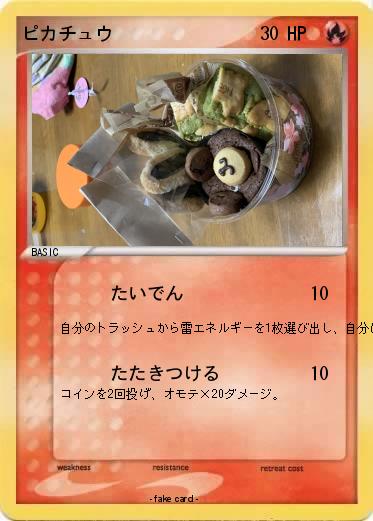 Pokemon ピカチュウ