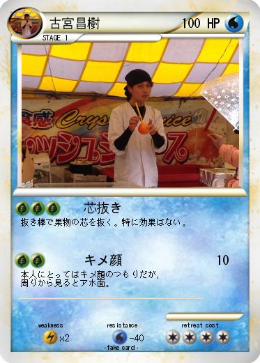 Pokemon 古宮昌樹