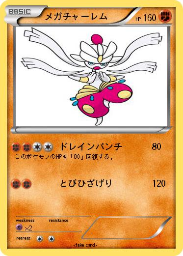 Pokemon メガチャーレム