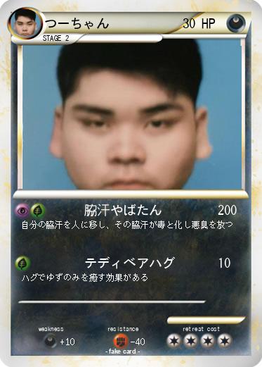 Pokemon つーちゃん