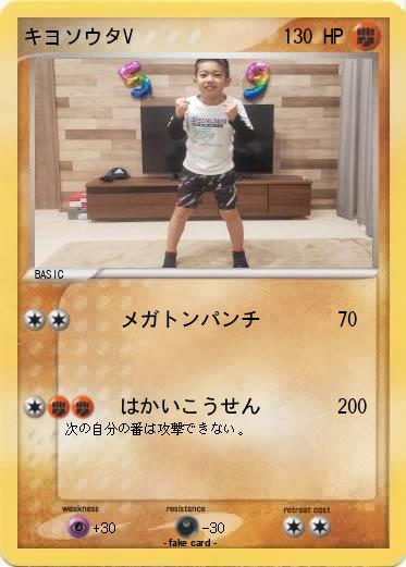 Pokemon キヨソウタV