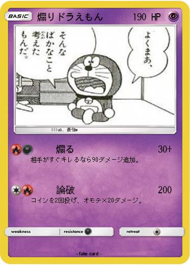 Pokemon 煽りドラえもん