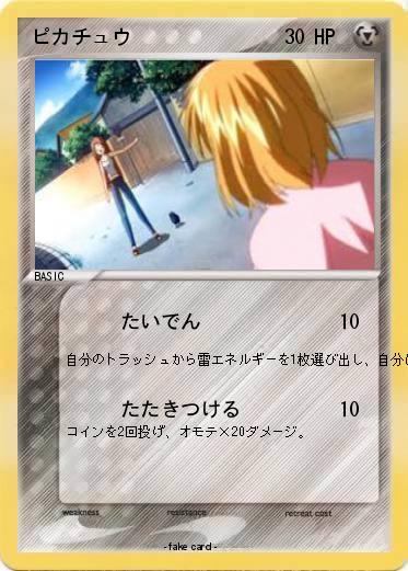 Pokemon ピカチュウ