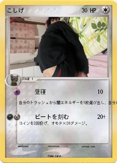 Pokemon こしげ
