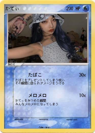 Pokemon かてぃ