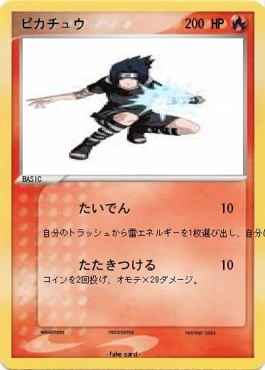 Pokemon ピカチュウ