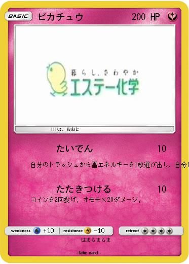 Pokemon ピカチュウ