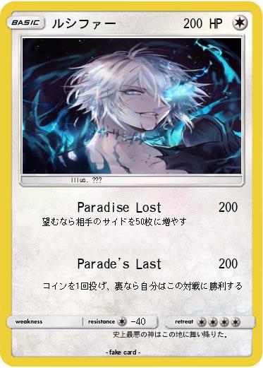 Pokemon ルシファー