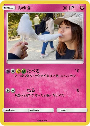 Pokemon みゆき
