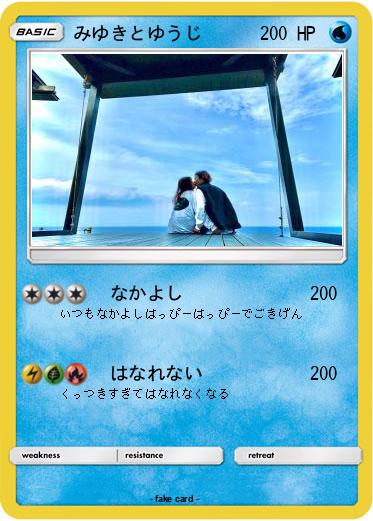 Pokemon みゆきとゆうじ