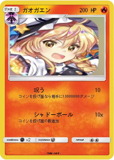 Pokemon ガオガエン