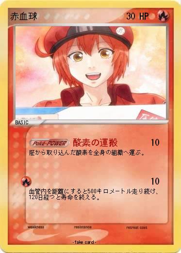 Pokemon 赤血球
