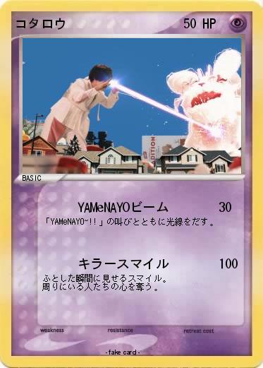 Pokemon コタロウ