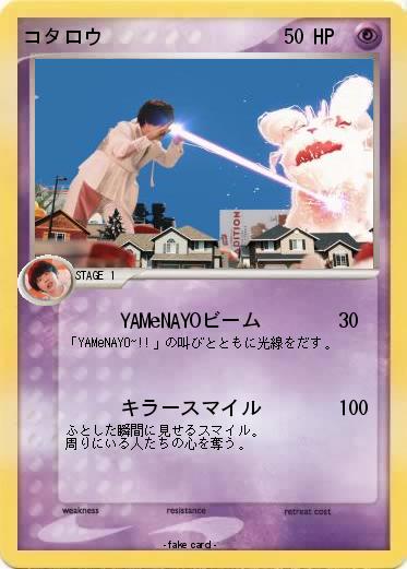 Pokemon コタロウ