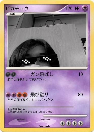 Pokemon ピカチュウ