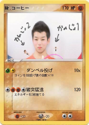Pokemon Mr.コーヒー