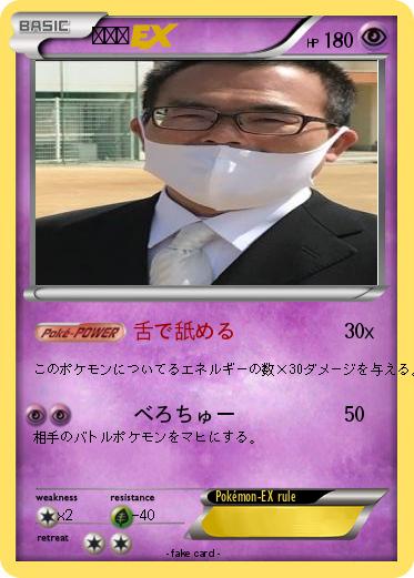 Pokemon たつや