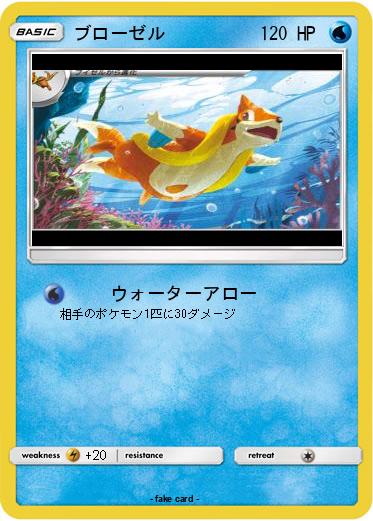Pokemon ブローゼル
