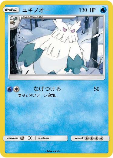 Pokemon ユキノオー