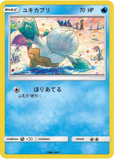 Pokemon ユキカブリ
