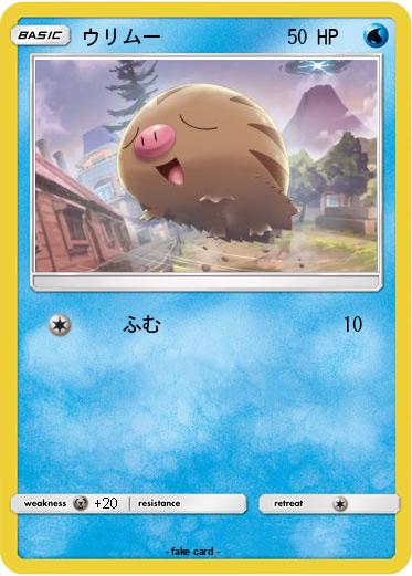 Pokemon ウリムー