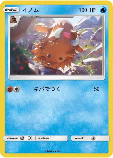 Pokemon イノムー