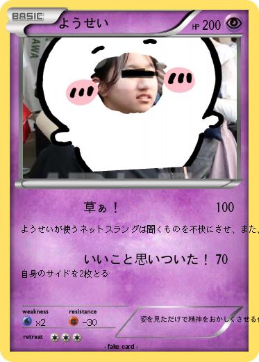 Pokemon ようせい