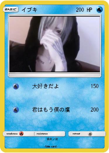 Pokemon イブキ