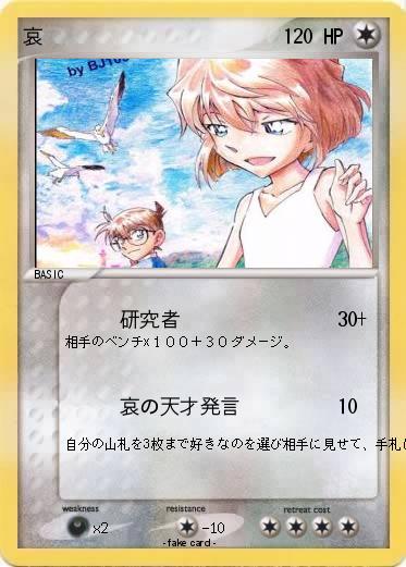 Pokemon 哀