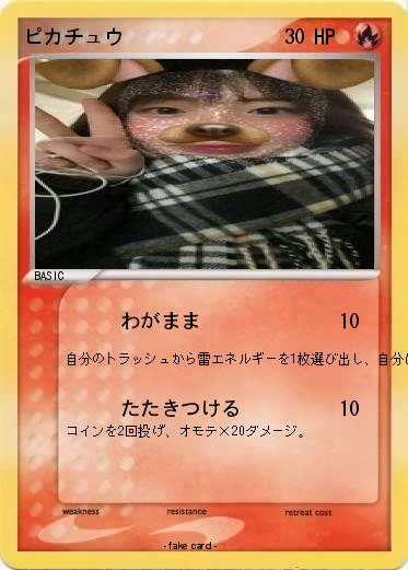 Pokemon ピカチュウ