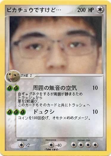 Pokemon ピカチュウですけど…