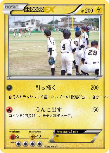 Pokemon 三郷スターズ