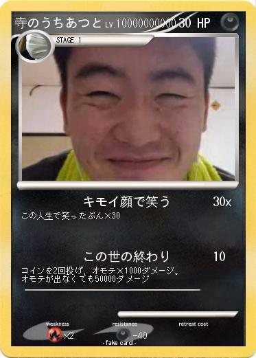 Pokemon 寺のうちあつと