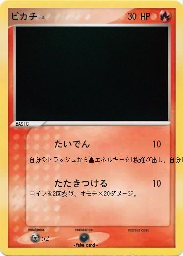 Pokemon ピカチュ