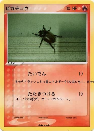 Pokemon ピカチュウ