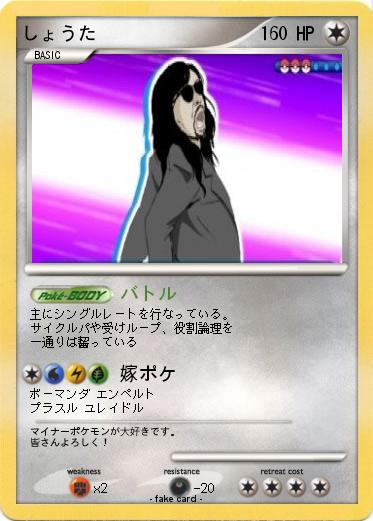 Pokemon しょうた