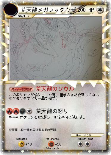 Pokemon 荒天龍メガレックウザ
