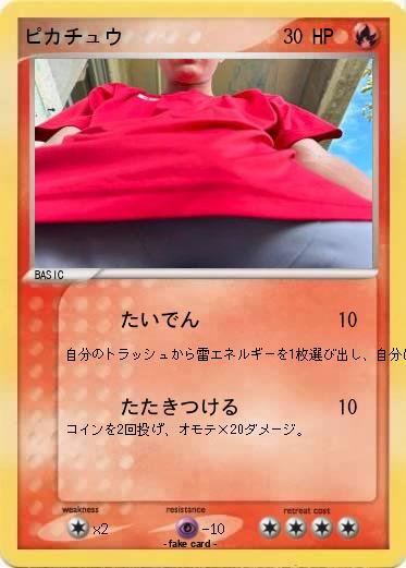Pokemon ピカチュウ