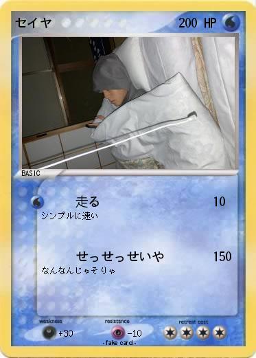 Pokemon セイヤ
