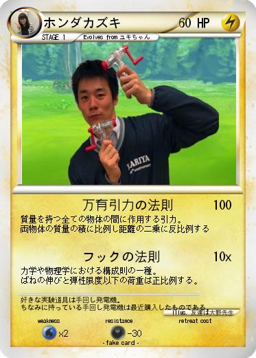 Pokemon ホンダカズキ