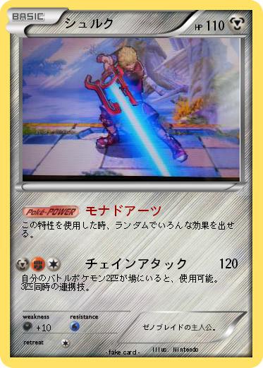 Pokemon シュルク