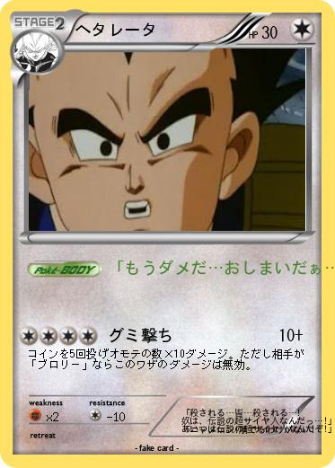 Pokemon ヘタレータ