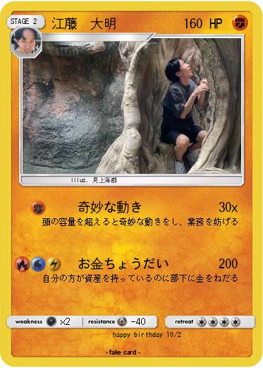 Pokemon 江藤　大明