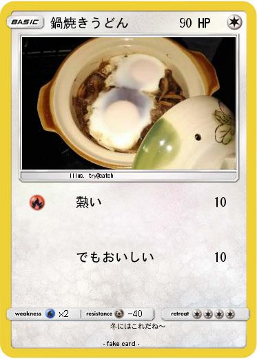 Pokemon 鍋焼きうどん