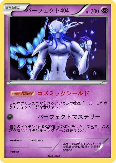 Pokemon パーフェクト404