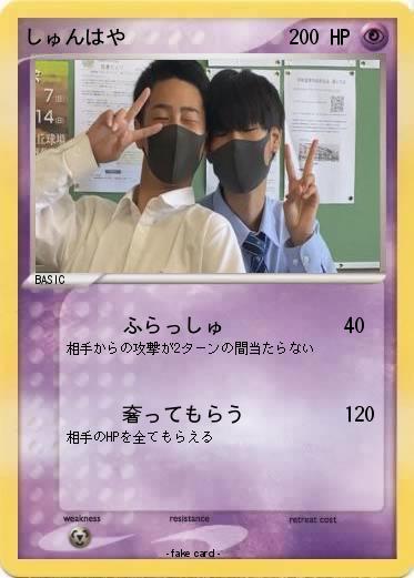 Pokemon しゅんはや