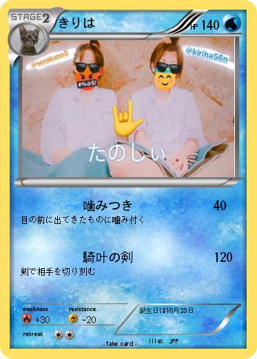 Pokemon きりは