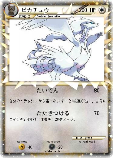 Pokemon ピカチュウ